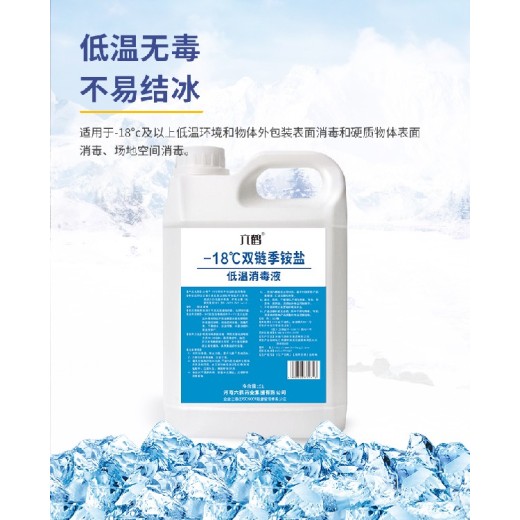 咸宁-18℃双链季铵盐低温消毒液厂家