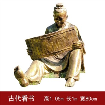 玻璃鋼仿銅讀書(shū)人物雕塑大全