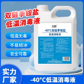 四川-40℃双链季铵盐低温消毒液设计冷库冰柜消毒