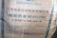 惠州回收橡胶防老剂