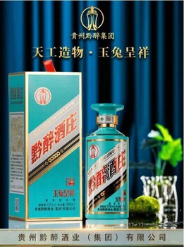 深圳醬香型黔醉酒莊玉兔呈祥