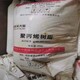 山東回收聚丙烯樹(shù)脂圖