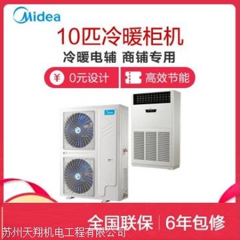 廠房工業空調安裝美的十匹柜機報價大型車間廠房展廳商用柜機