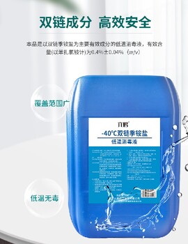 廠家-40℃雙鏈季銨鹽低溫消毒液規格冷鏈運輸車輛消毒