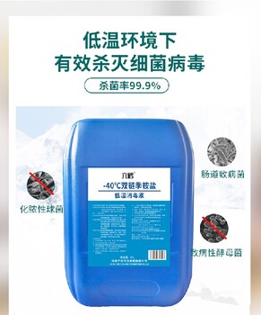 冬季六鶴-40℃雙鏈季銨鹽低溫消毒液冷鏈運輸車輛消毒