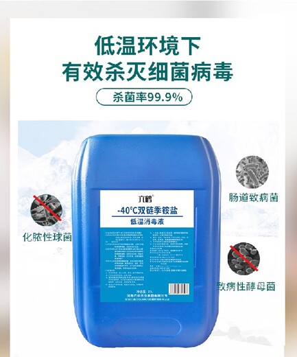 貼牌-40℃雙鏈季銨鹽低溫消毒液設計冬季室外環(huán)境消毒