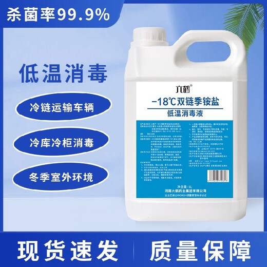 沙坪壩-18℃雙鏈季銨鹽低溫消毒液廠家