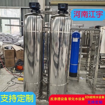 2噸鍋爐去離子軟化水裝置河南濮陽軟化水設(shè)備反滲透軟化設(shè)備