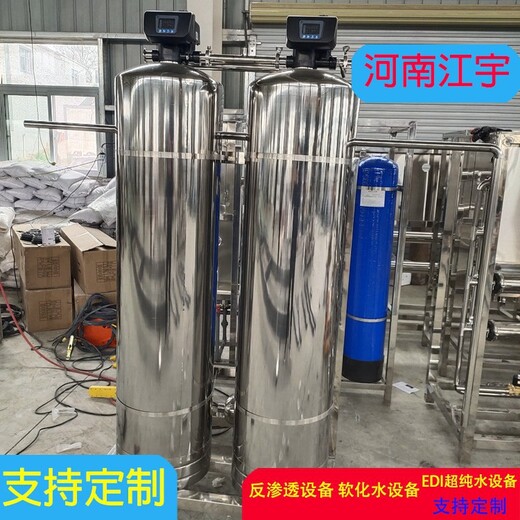 甘肅軟化水設備15噸涂料去離子水設備除水垢軟化純凈水設備廠家