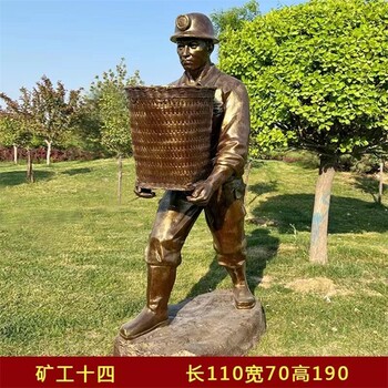 曲陽(yáng)仿銅玻璃鋼礦工雕塑，鋼鐵工人雕塑