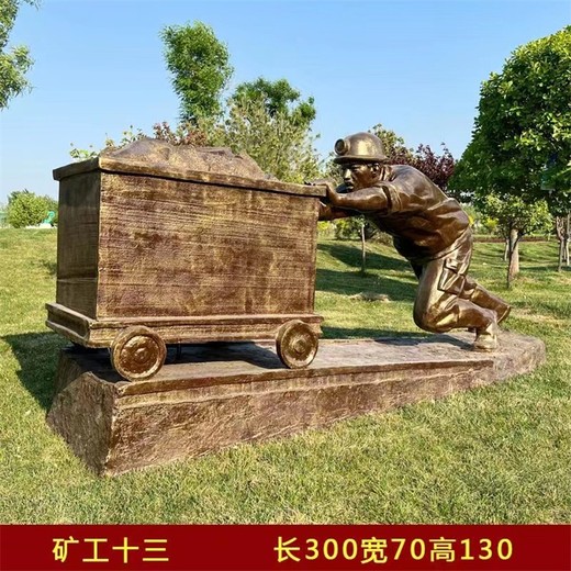 礦工主題雕塑，玻璃鋼礦工雕塑，工人雕塑
