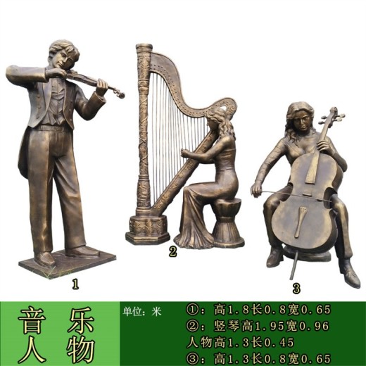 河北乐器音乐人物雕塑价格