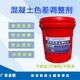 海南混凝土平色劑混凝土色差修復(fù)劑產(chǎn)品圖
