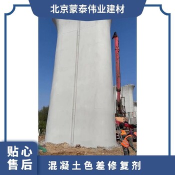 混凝土色差調(diào)整劑混凝土色差修復劑供貨商