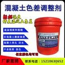 福建混凝土保護劑混凝土色差修復(fù)劑電話