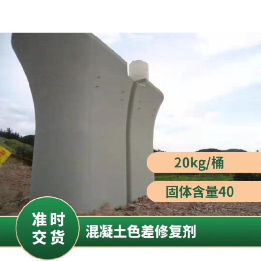 台湾混凝土保护剂混凝土色差修复剂供应商