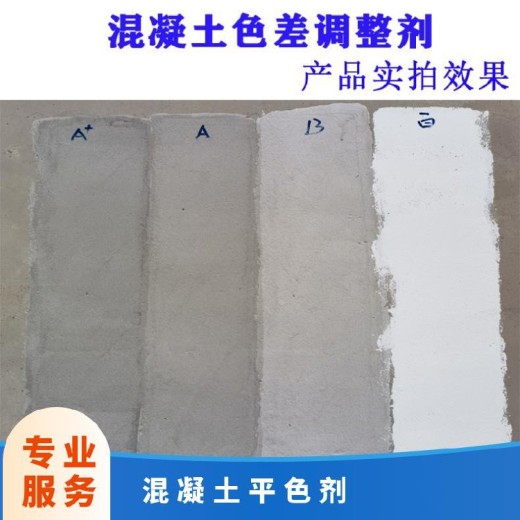 上海清水混凝土保护剂混凝土色差修复剂