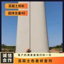 福建混凝土保護(hù)劑混凝土色差修復(fù)劑專用料
