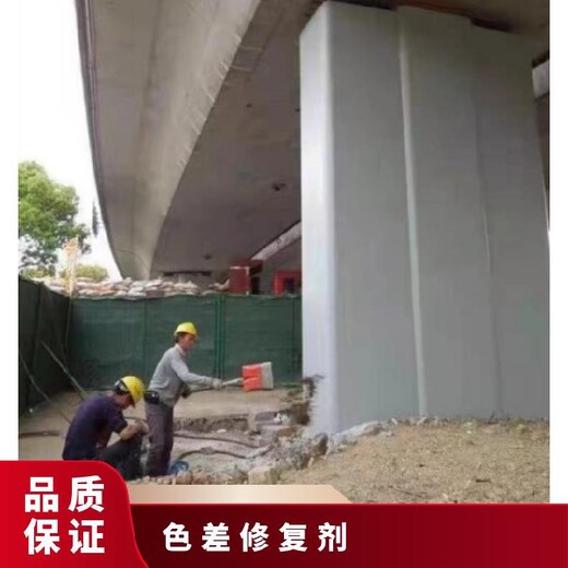 福建混凝土改色剂混凝土色差修复剂型号