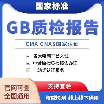 雅安玩具检测费用,CMA/CNAS资质检测报告