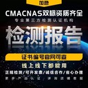 電子產(chǎn)品檢測(cè)咨詢,招投標(biāo)工程驗(yàn)收CMA第三方檢測(cè)