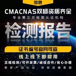 嘉兴箱包鞋类检测项目,出具CMA/CNAS资质报告