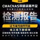 樂山玩具檢測(cè)咨詢,第三方機(jī)構(gòu)CMA\CNAS資質(zhì)產(chǎn)品圖