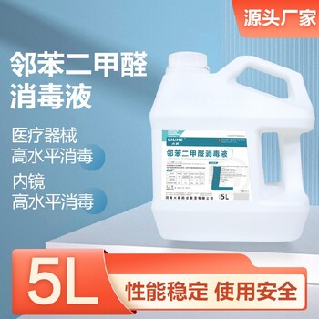 工廠旗艦店鄰苯二甲醛消毒液用途