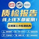 文山雙C資質(zhì)第三方電子電器檢測(cè)服務(wù)