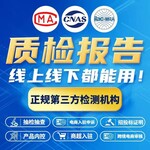 怀化箱包鞋类检测公司,出具CMA/CNAS资质报告