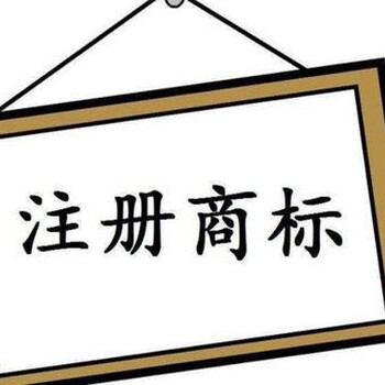 定安商標(biāo)轉(zhuǎn)讓咨詢電話