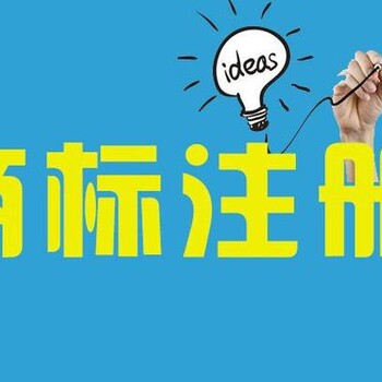 乐东商标注册公司手机号码