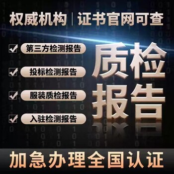 電子電器檢測費用衣服質(zhì)量檢測