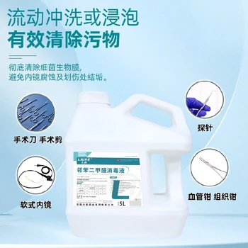 性能穩(wěn)定鄰苯二甲醛消毒液價格