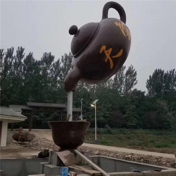 廣場(chǎng)天壺雕塑，茶壺景觀雕塑,流水雕塑擺件