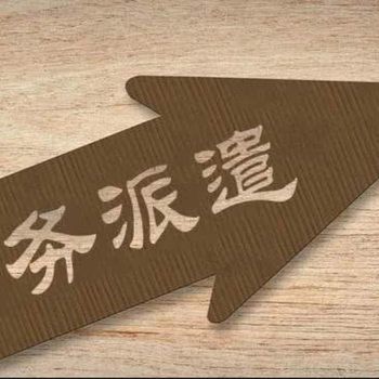 山東濟南靈活用工好處靈活派遣