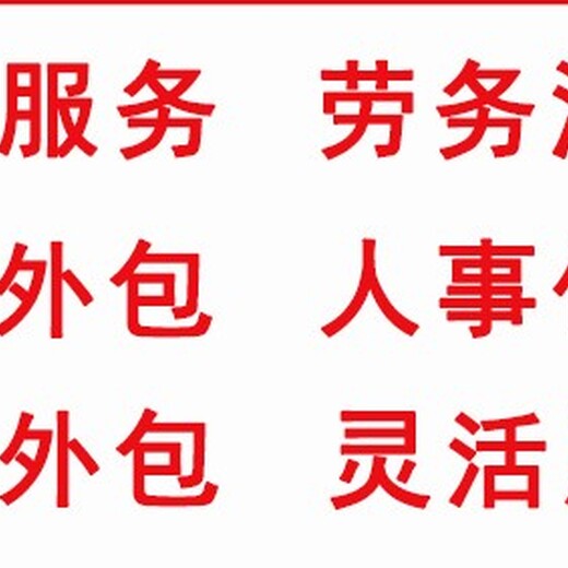 東營人事代理一站式服務業務外包