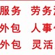 勞務派遣圖