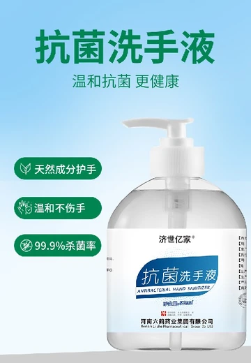 消毒殺菌濟(jì)世億家抗菌洗手液設(shè)計(jì)