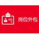 人事外包圖