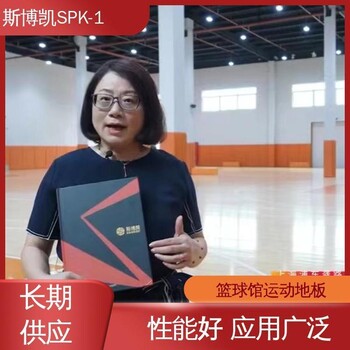 斯博凱體育地板承載板12mm厚易施工防水性能好