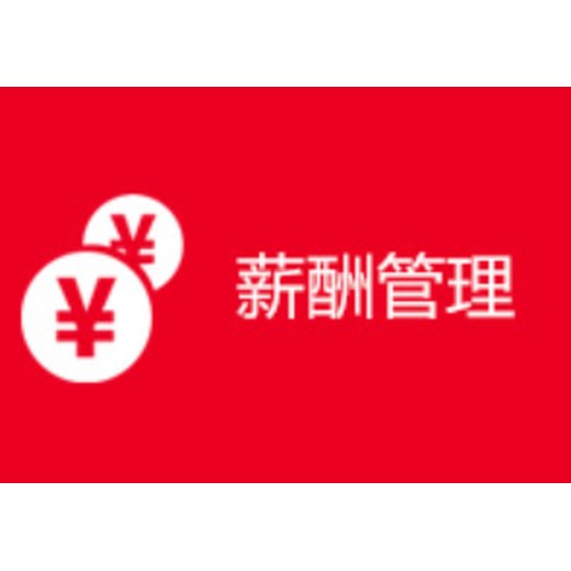 山東濟南正規人事代理內容,人事外包
