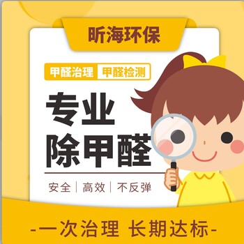 澄邁除甲醛公司