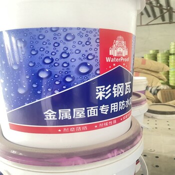 鄂爾多斯供應彩鋼瓦防水涂料