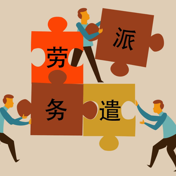 薪酬外包是什么人力資源服務(wù)外包