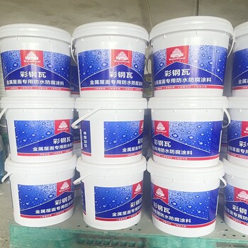 鄂爾多斯供應彩鋼瓦防水涂料