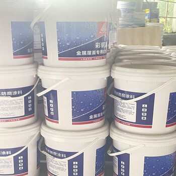 北辰型號彩鋼瓦防水涂料