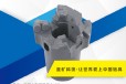 新竹市益矿科技金刚石复合片钻头高效安全
