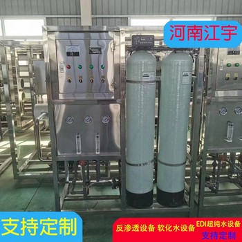 黑龍江雙鴨山工業純凈水設備廠家江宇工業反滲透凈水設備