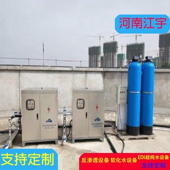 河南平頂山RO反滲透純凈水設(shè)備廠家江宇8T/H純凈水設(shè)備
